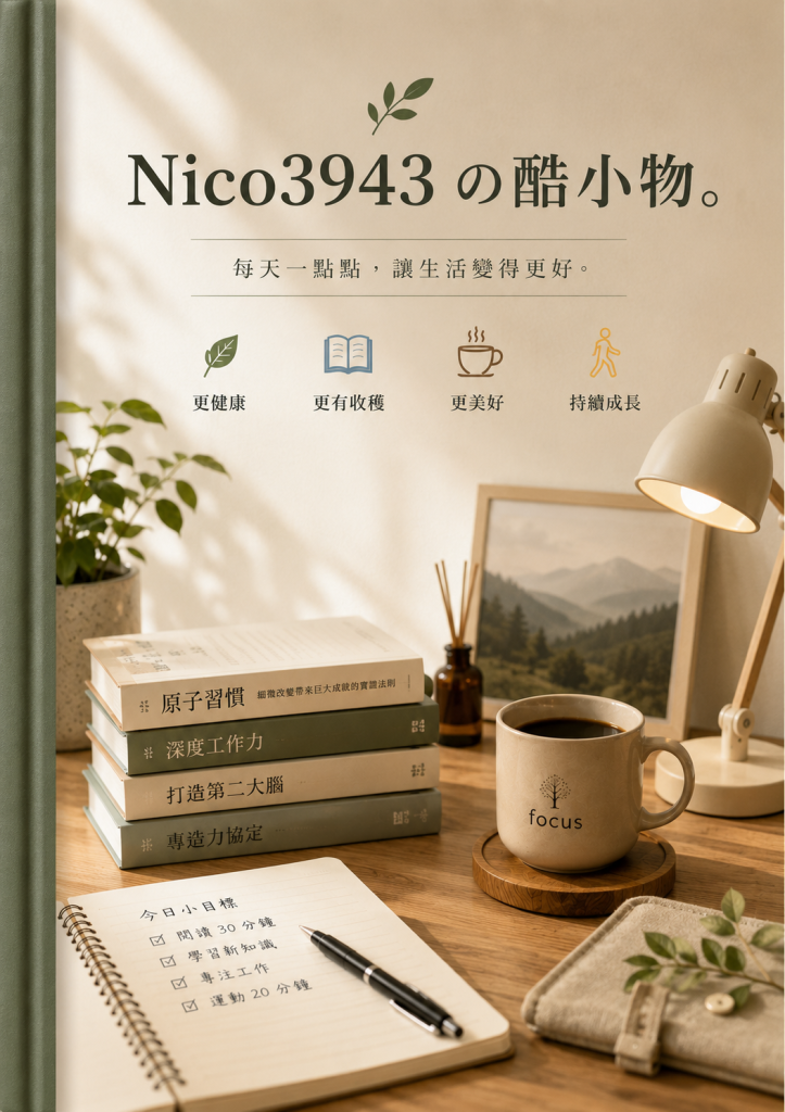 關於Nico3943 の酷小物